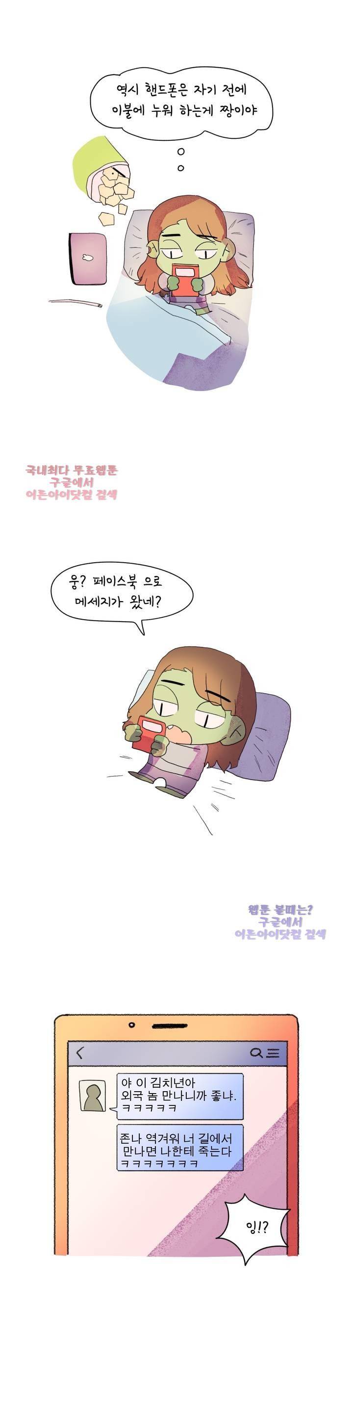 국제연애 절대로 하지 마라 16화 1