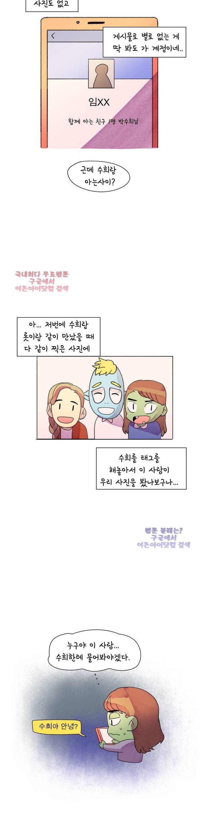 국제연애 절대로 하지 마라 16화 3