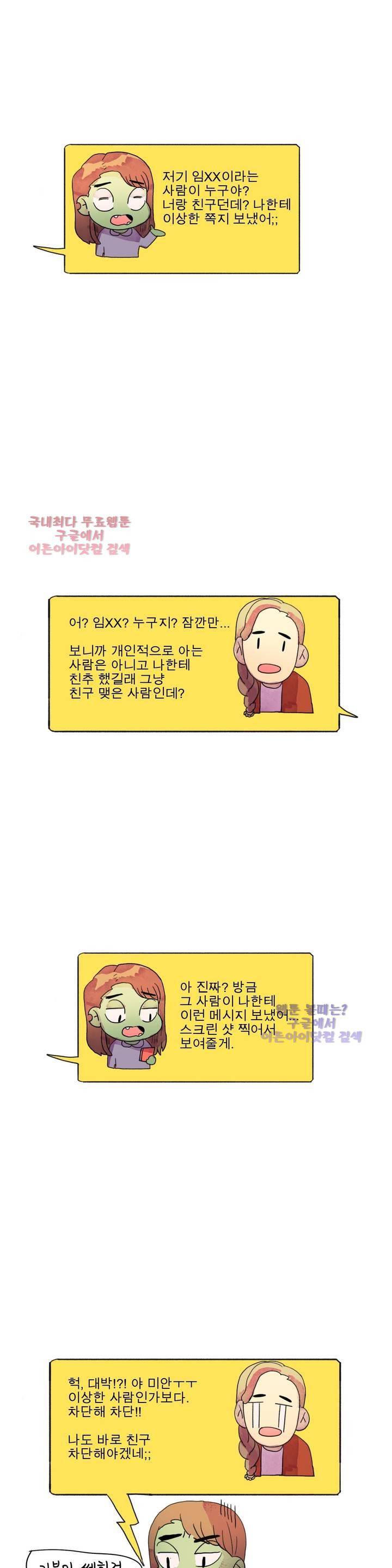국제연애 절대로 하지 마라 16화 4