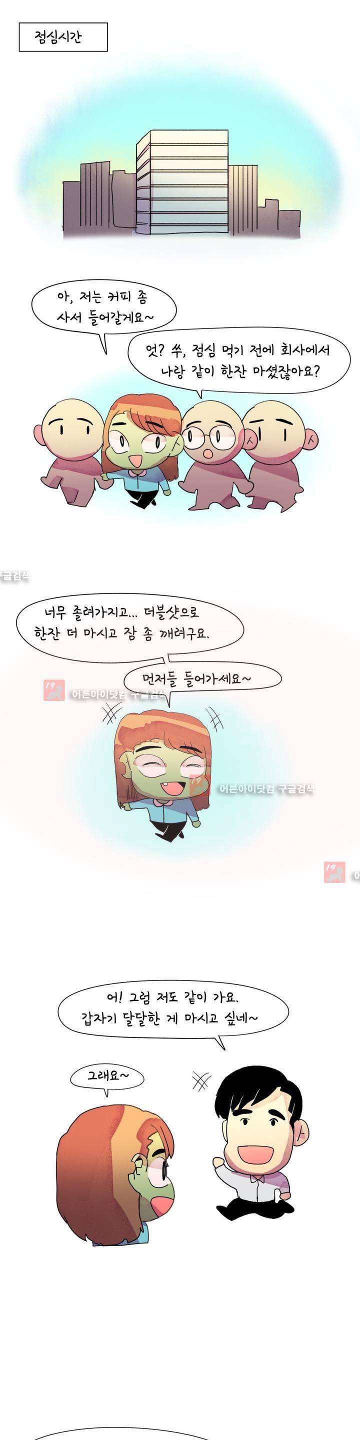 국제연애 절대로 하지 마라 26화 1