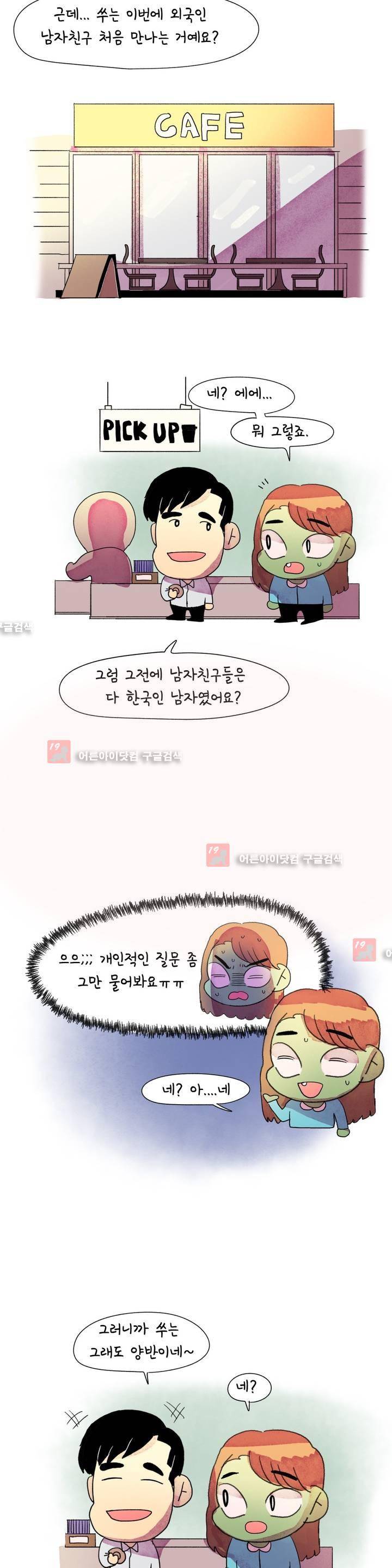 국제연애 절대로 하지 마라 26화 2