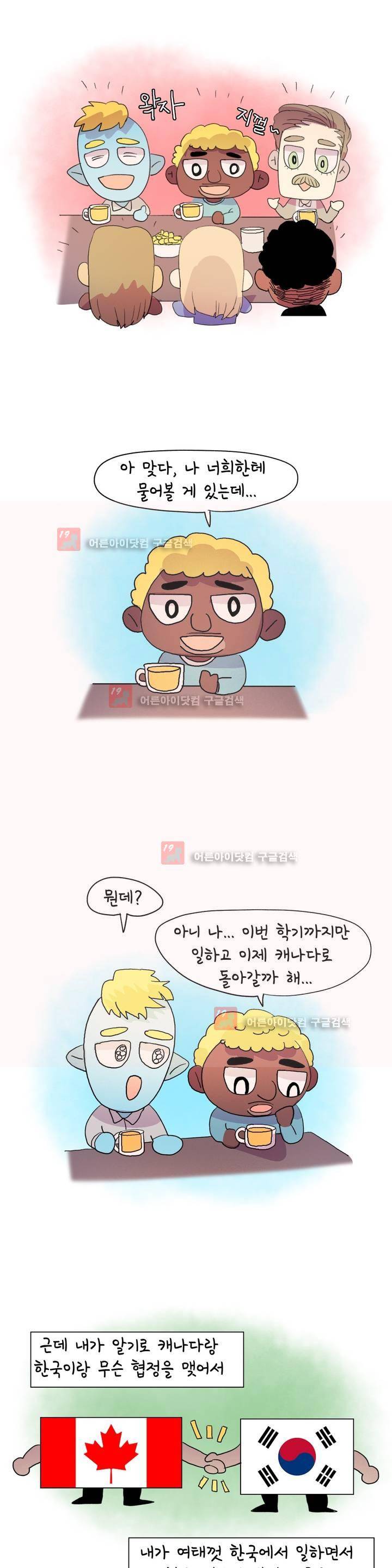 국제연애 절대로 하지 마라 38화 1