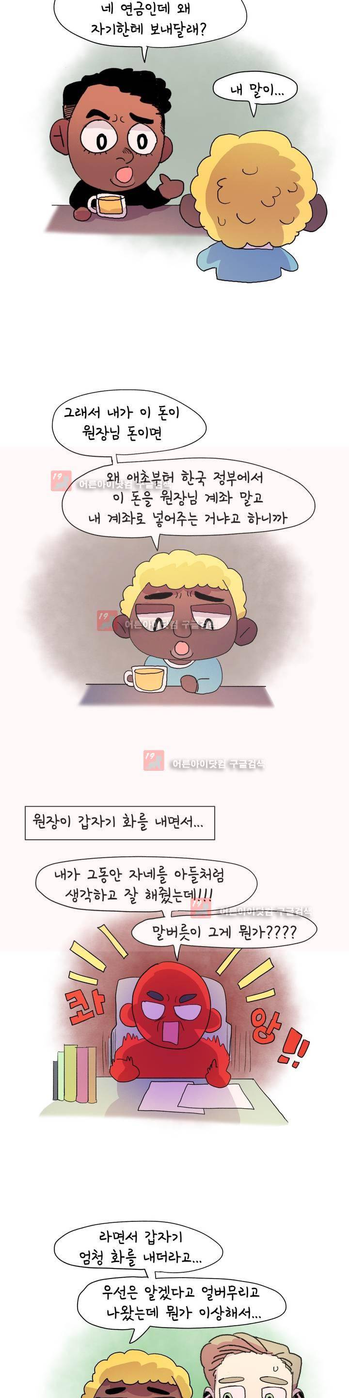 국제연애 절대로 하지 마라 38화 3