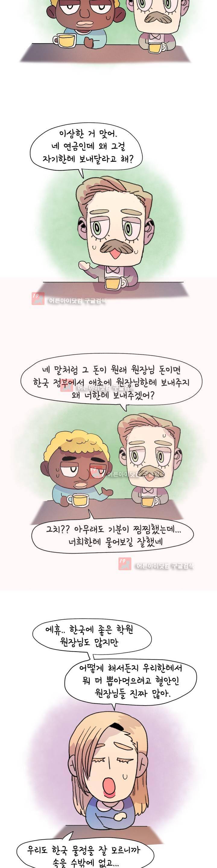 국제연애 절대로 하지 마라 38화 4