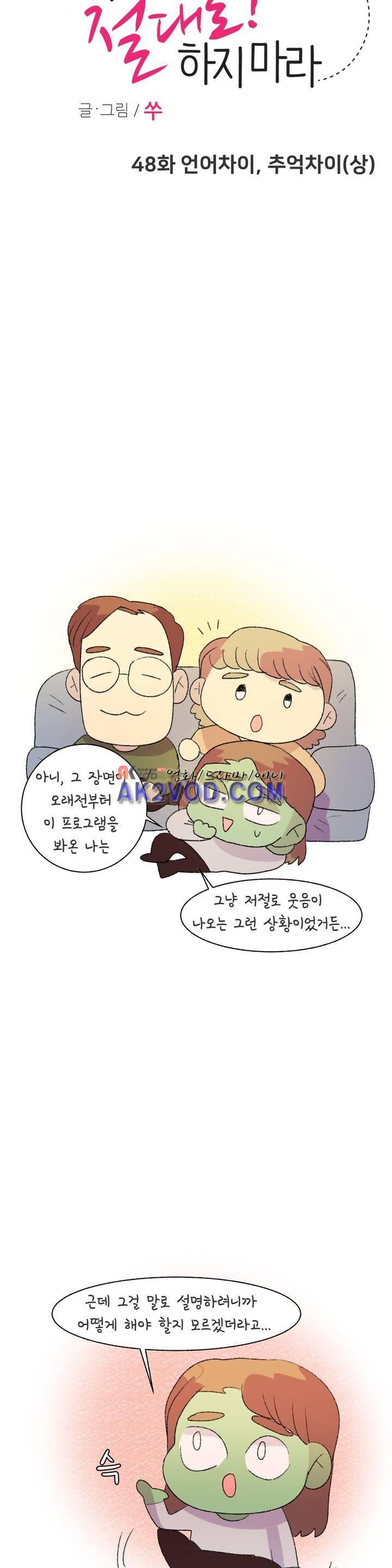 국제연애 절대로 하지 마라 48화 4