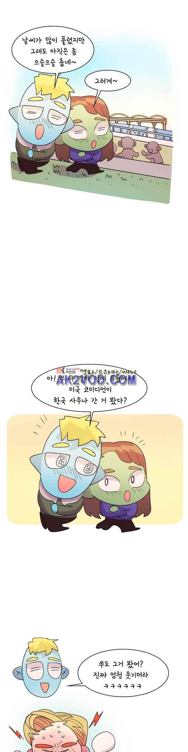 국제연애 절대로 하지 마라 59화 1