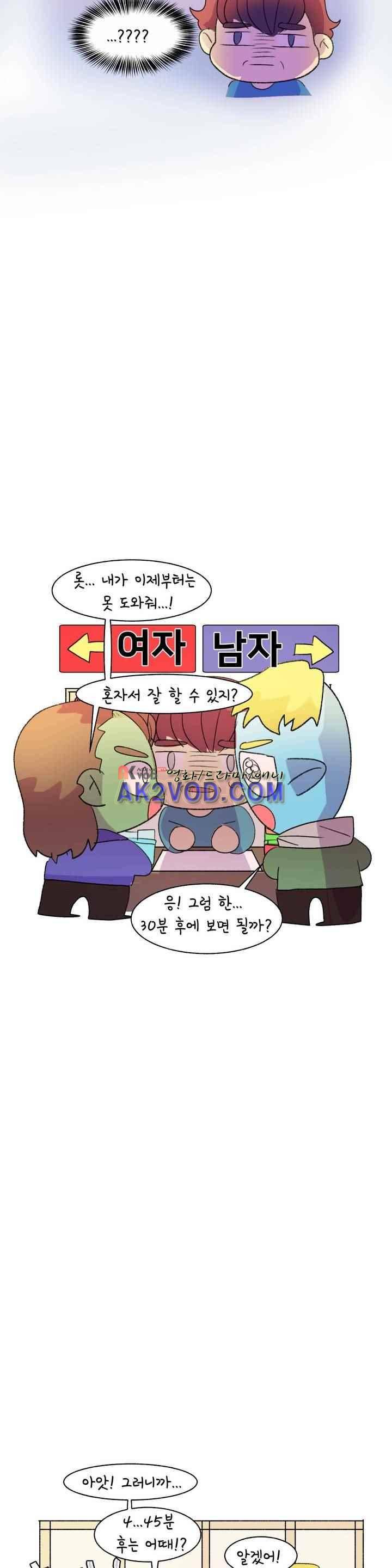국제연애 절대로 하지 마라 59화 8