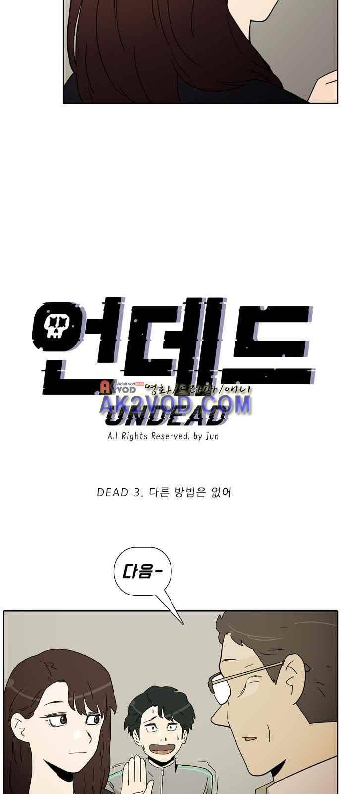 언데드 3화 4
