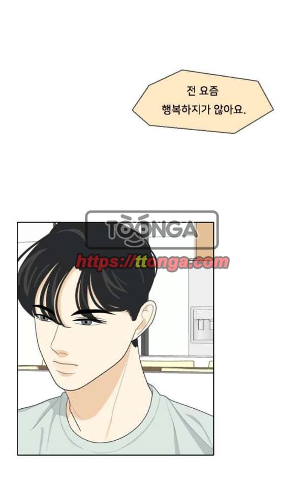 간 떨어지는 동거 44화 - 결정적 순간 1