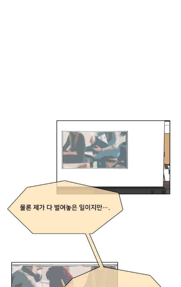 간 떨어지는 동거 44화 - 결정적 순간 2