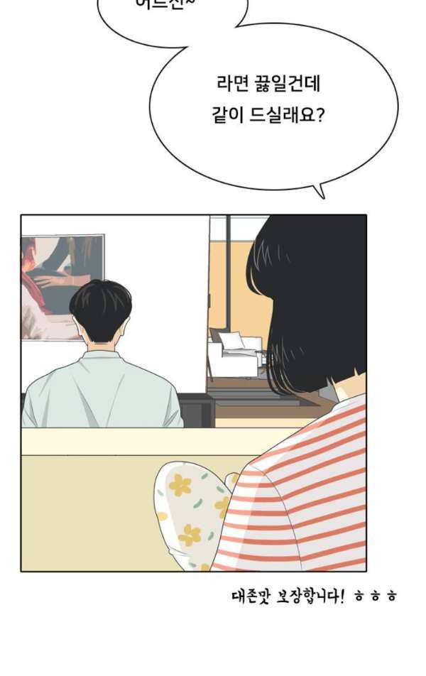 간 떨어지는 동거 44화 - 결정적 순간 5