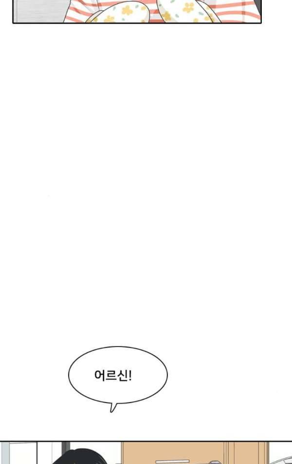간 떨어지는 동거 44화 - 결정적 순간 8
