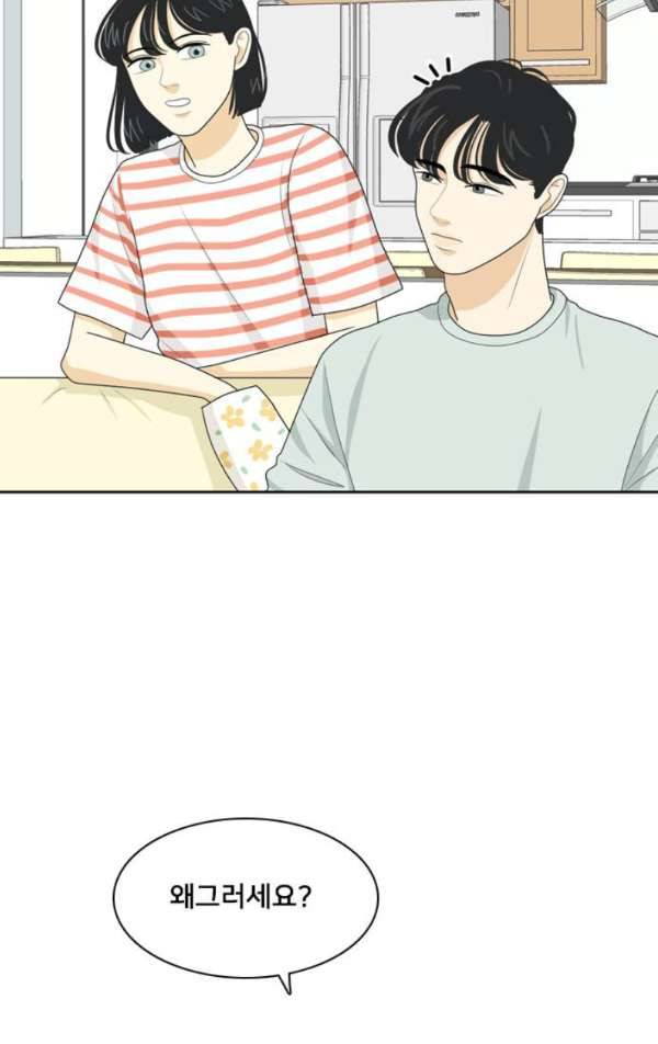 간 떨어지는 동거 44화 - 결정적 순간 9