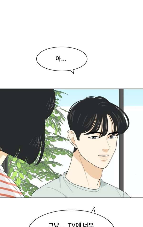 간 떨어지는 동거 44화 - 결정적 순간 11
