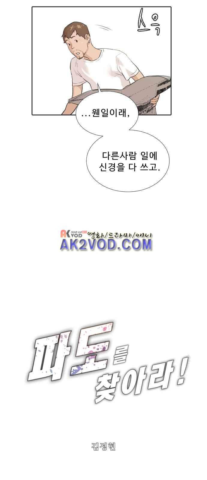 파도를 찾아라! 7화 8