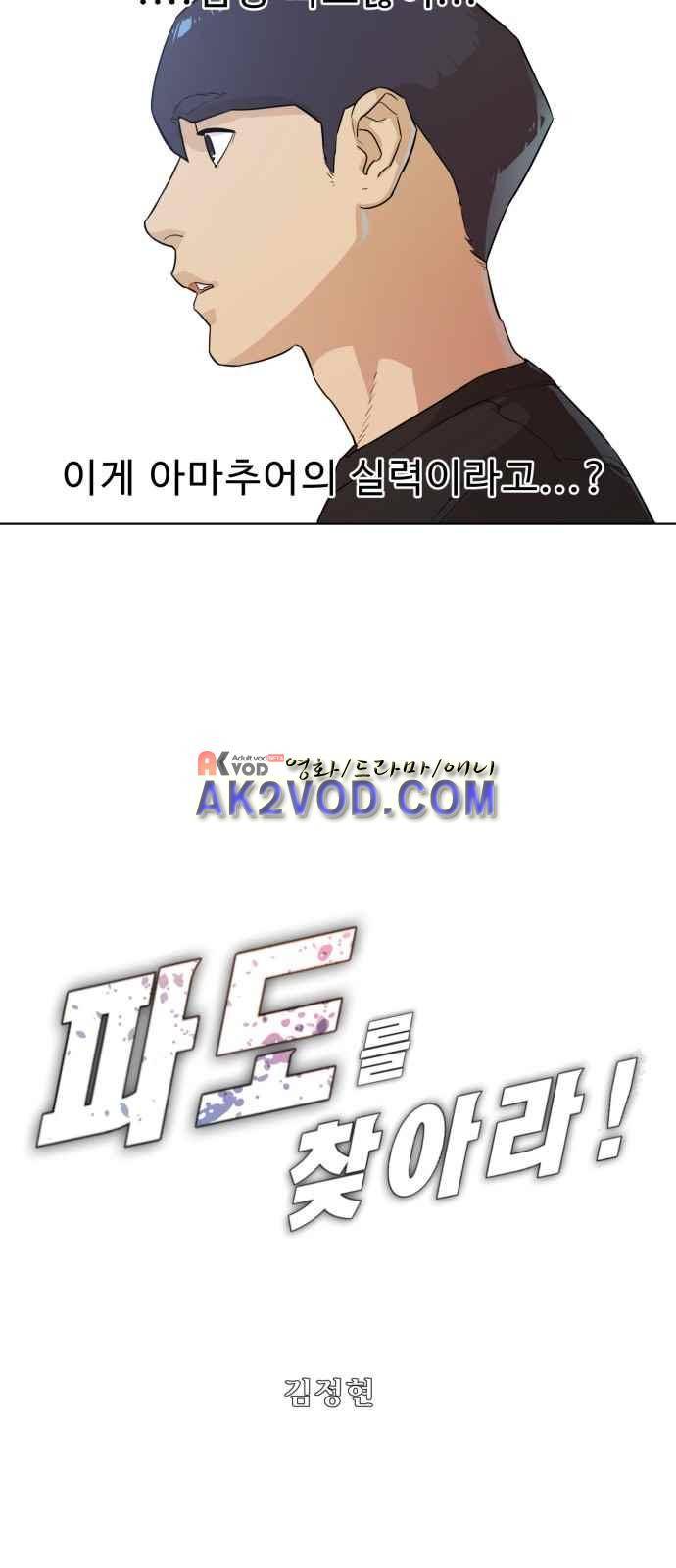 파도를 찾아라! 16화 8
