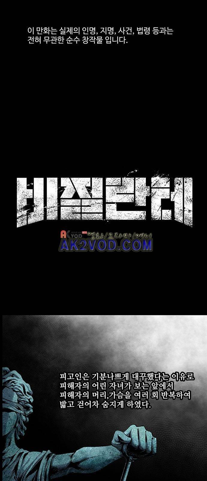 비질란테 1화 1