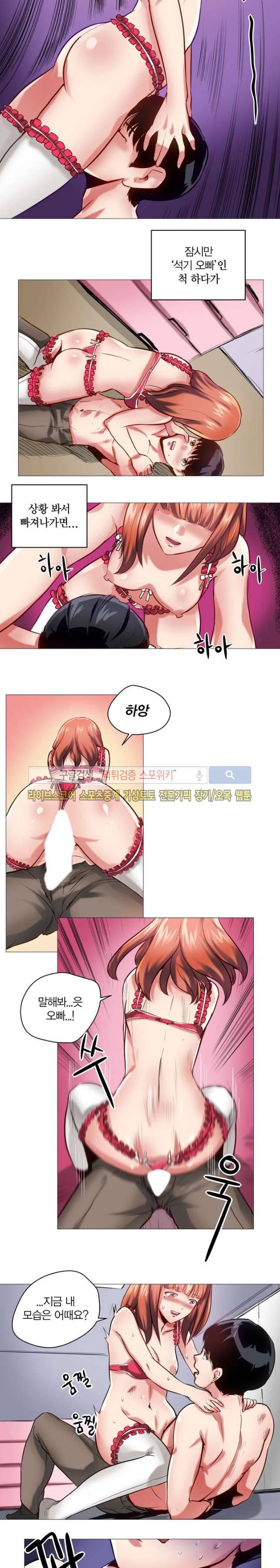 발라줘, 페로몬! 11화 2