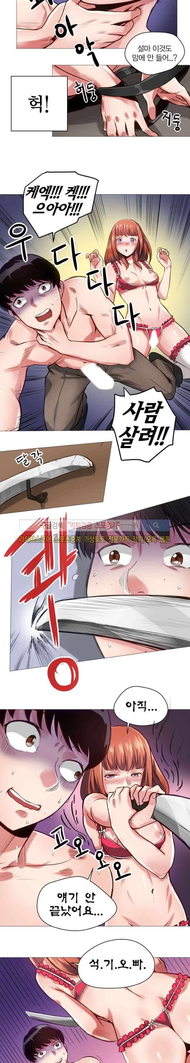 발라줘, 페로몬! 11화 3