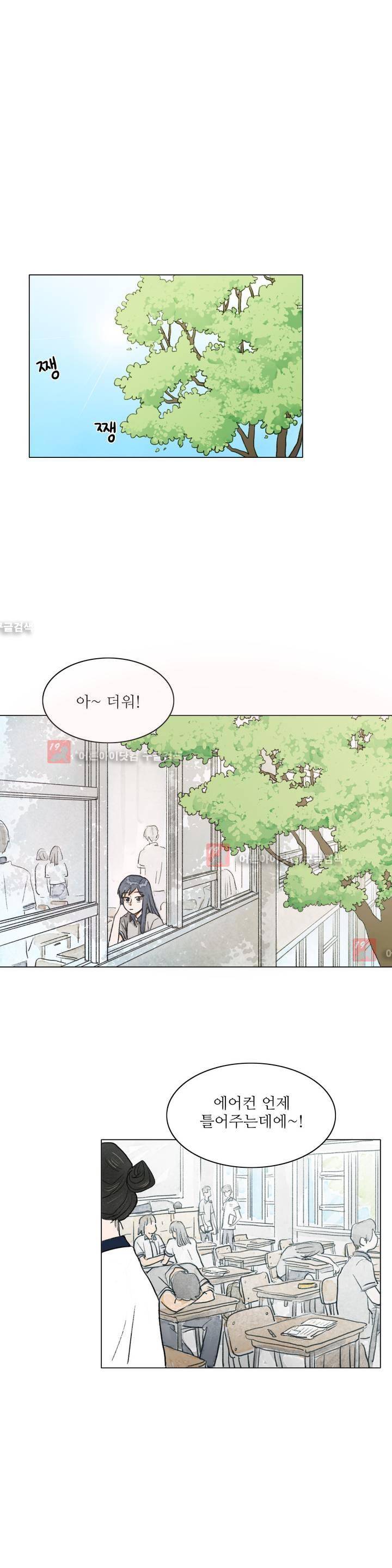 한여름 이겨울 1화 1
