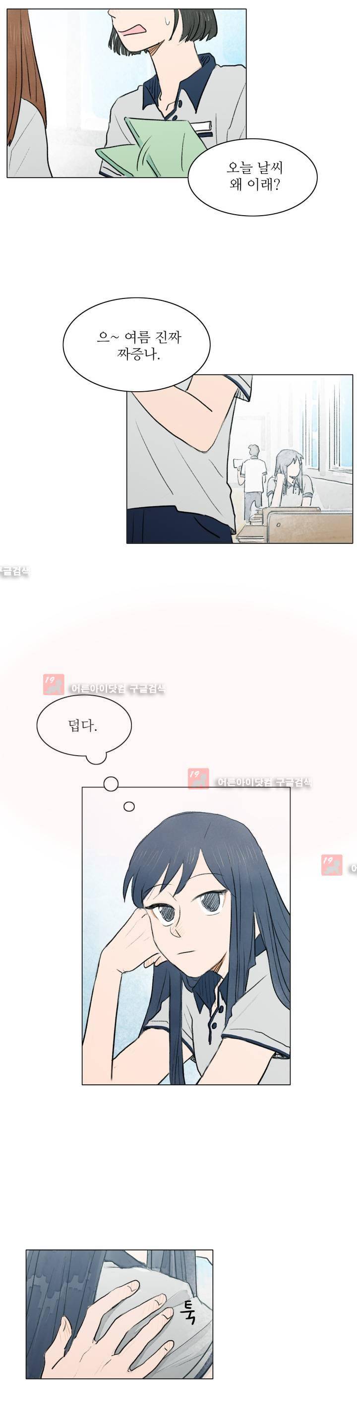한여름 이겨울 1화 2