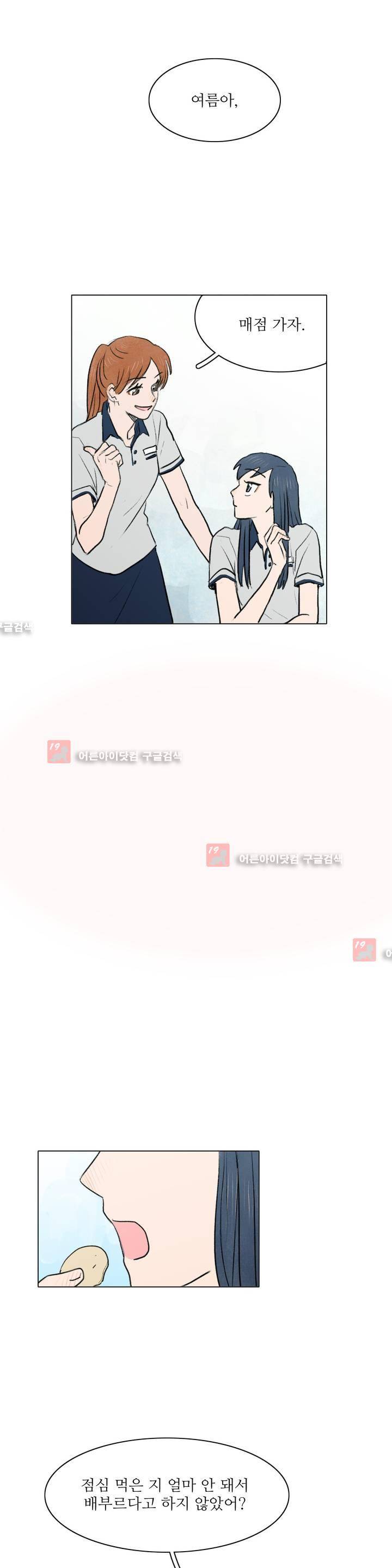 한여름 이겨울 1화 3