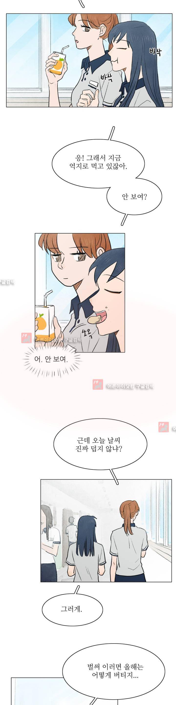 한여름 이겨울 1화 4
