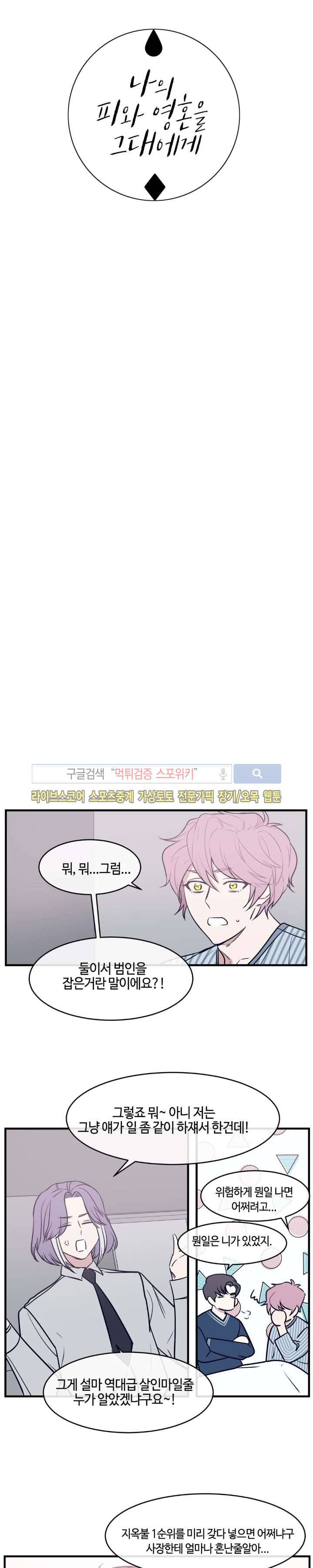 나의 피와 영혼을 그대에게 최종화 3