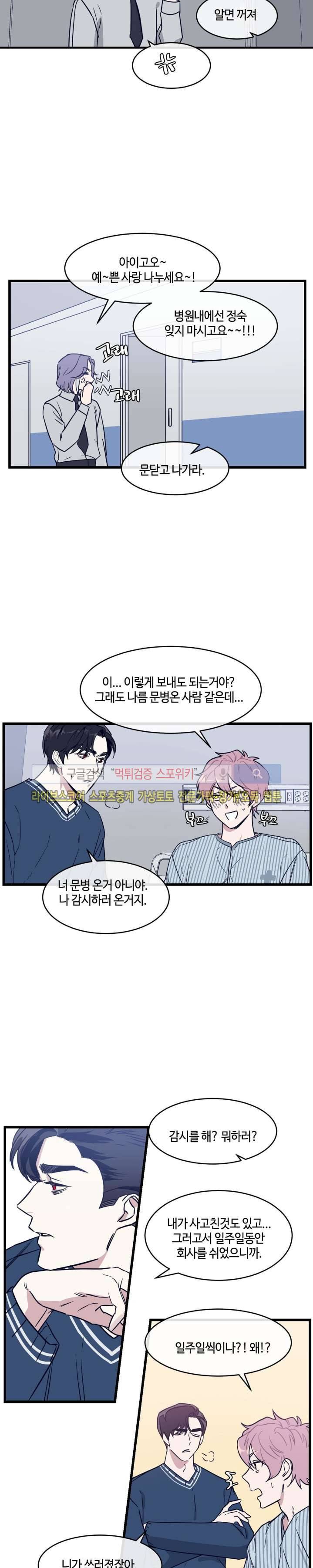 나의 피와 영혼을 그대에게 최종화 6