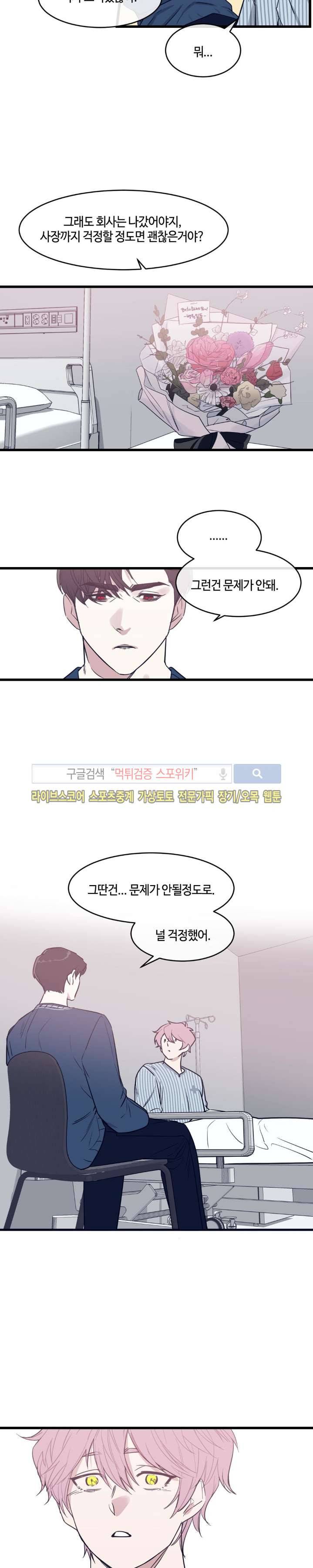 나의 피와 영혼을 그대에게 최종화 7
