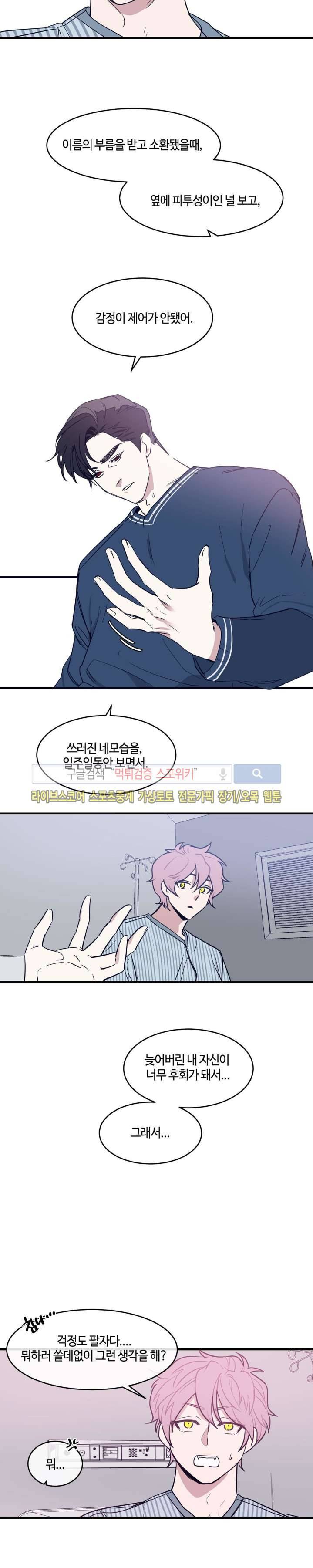 나의 피와 영혼을 그대에게 최종화 8