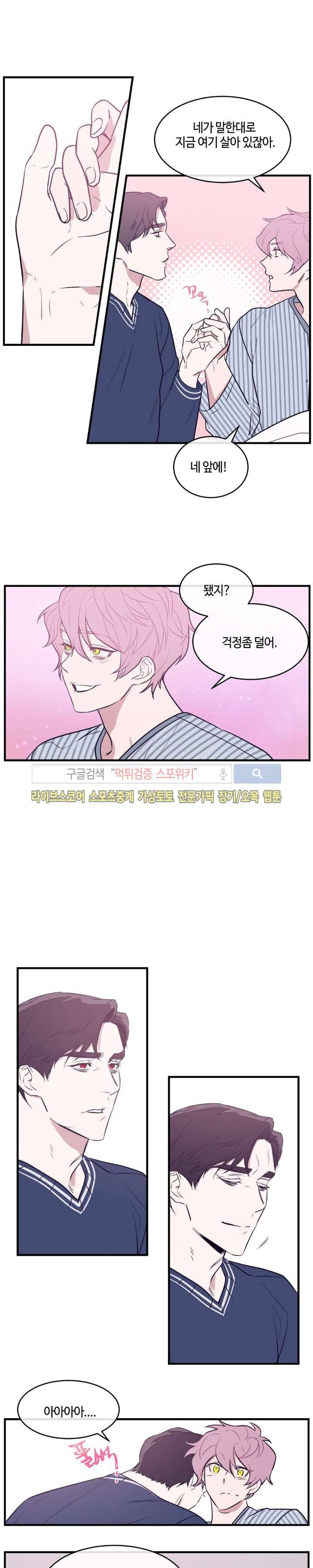 나의 피와 영혼을 그대에게 최종화 9