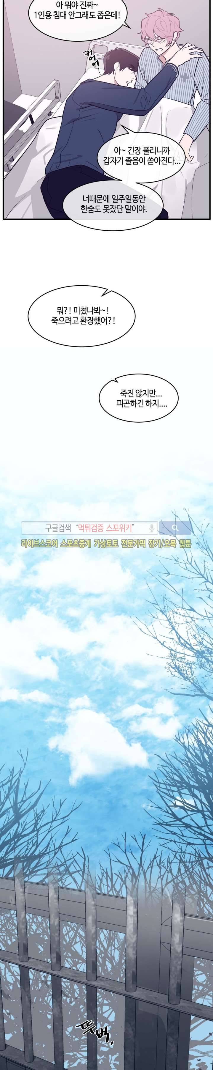 나의 피와 영혼을 그대에게 최종화 10