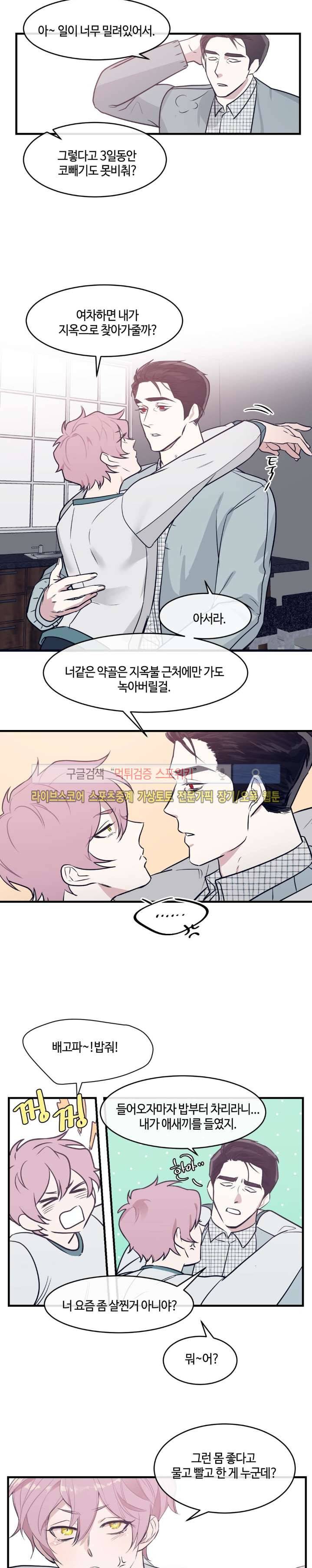나의 피와 영혼을 그대에게 최종화 16