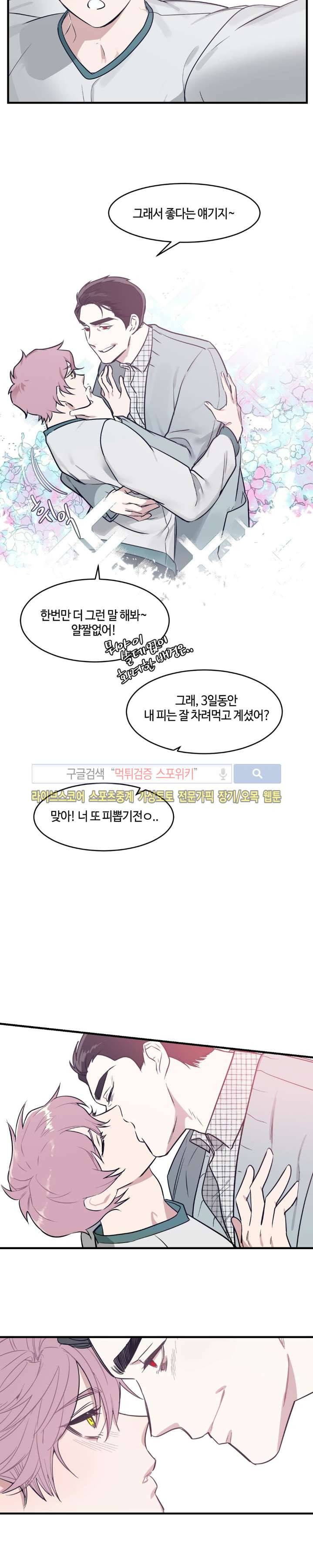 나의 피와 영혼을 그대에게 최종화 17