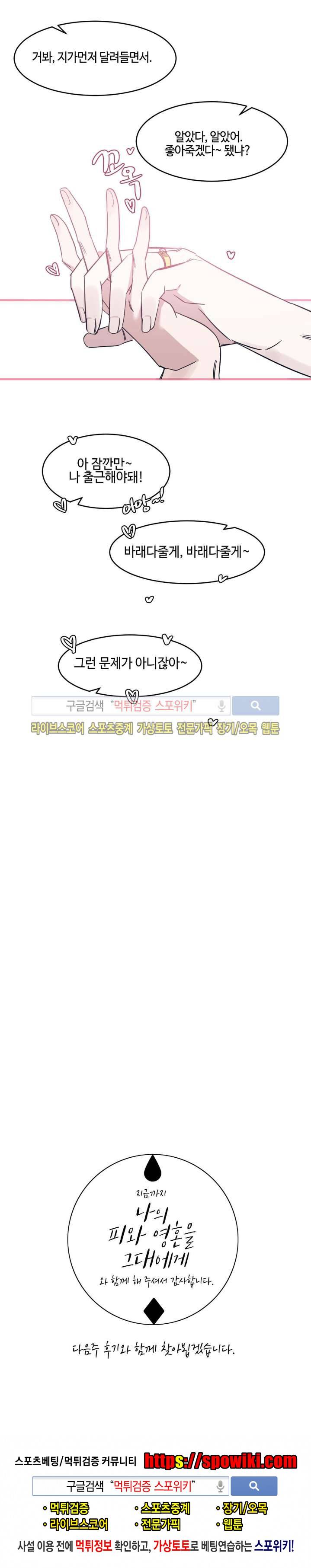 나의 피와 영혼을 그대에게 최종화 18