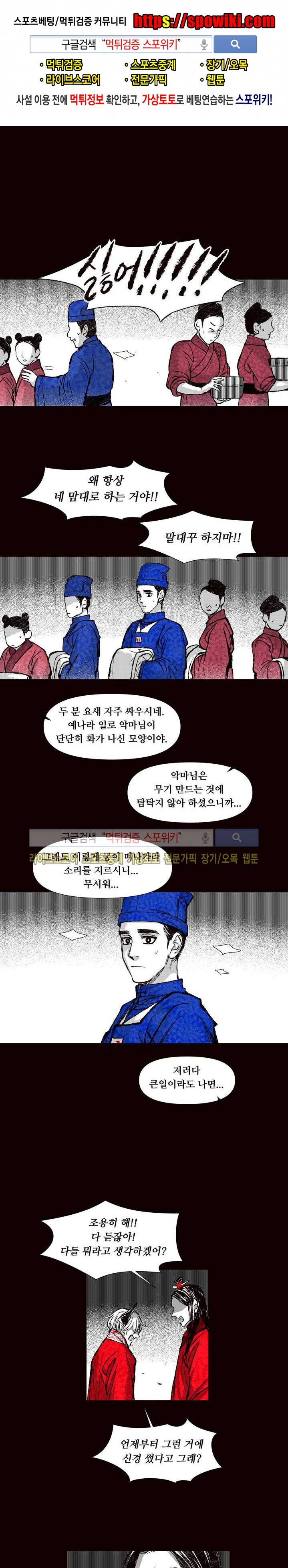 불이 부르는 소리에 27화 1
