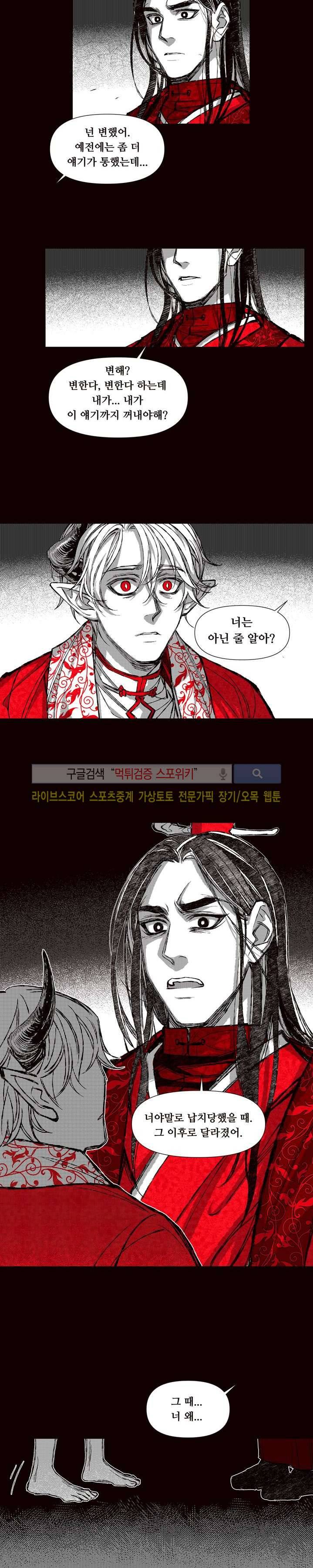 불이 부르는 소리에 27화 2