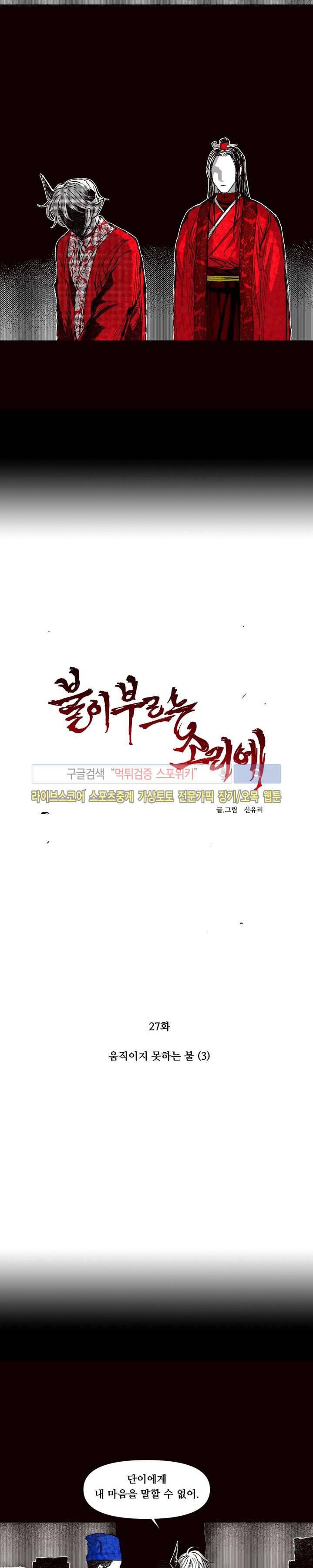 불이 부르는 소리에 27화 3