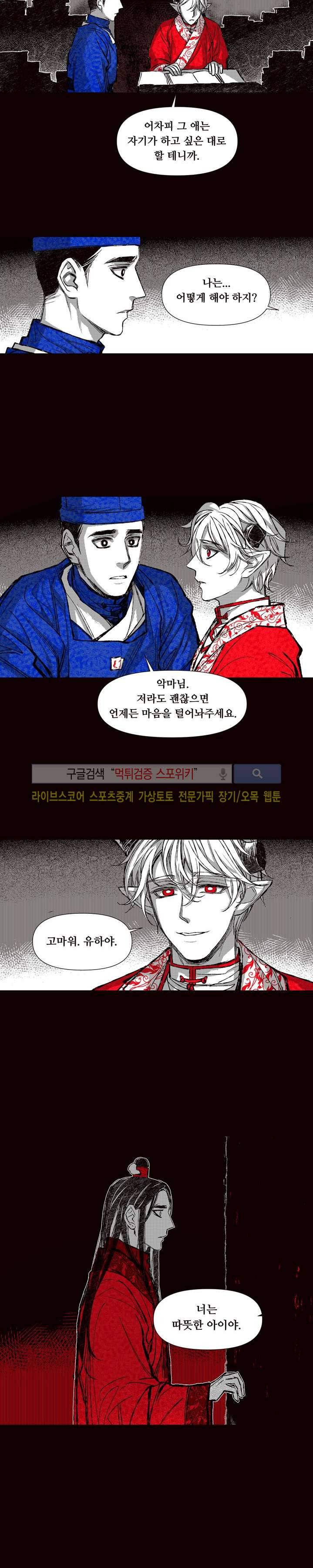 불이 부르는 소리에 27화 4