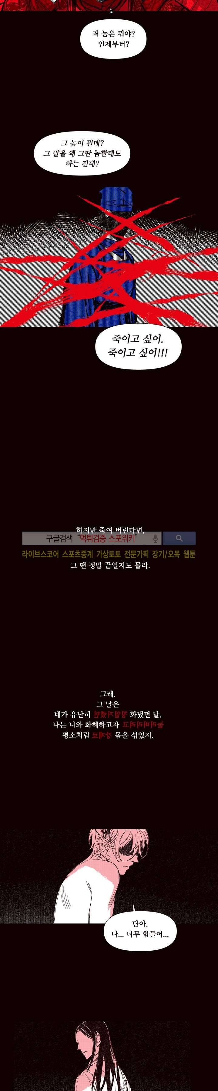 불이 부르는 소리에 27화 6