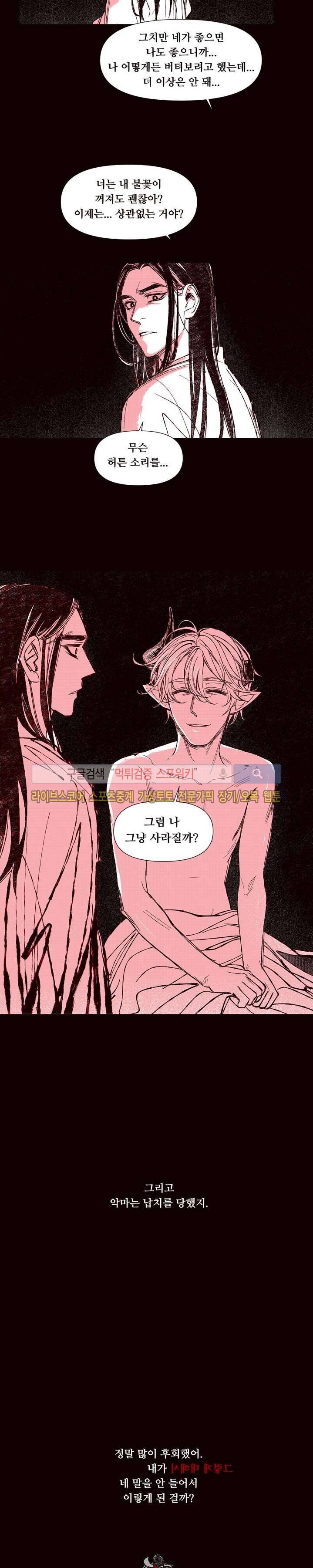 불이 부르는 소리에 27화 7
