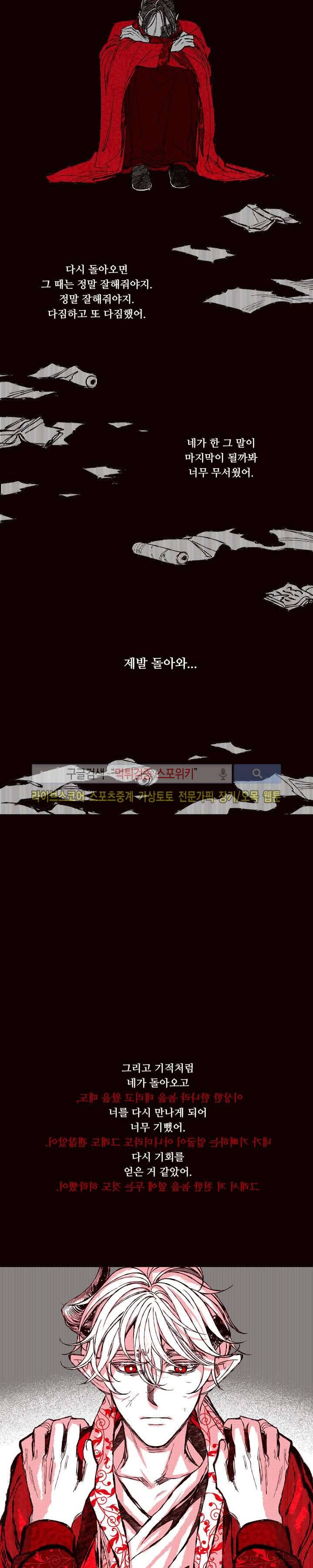 불이 부르는 소리에 27화 8