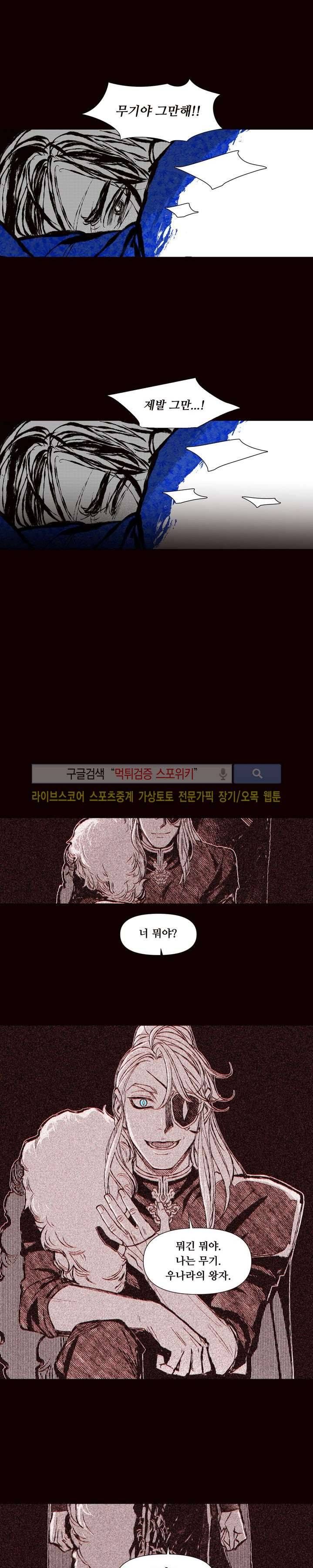 불이 부르는 소리에 27화 11