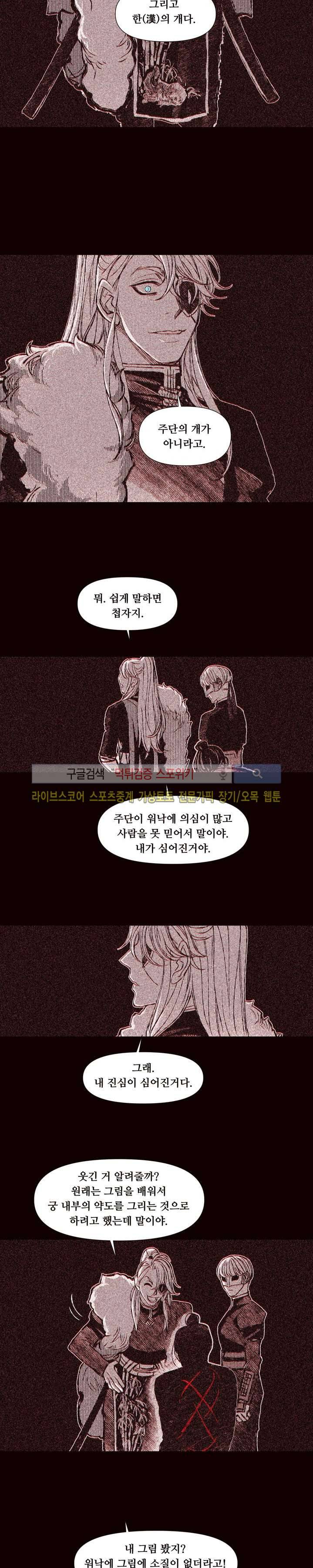 불이 부르는 소리에 27화 12