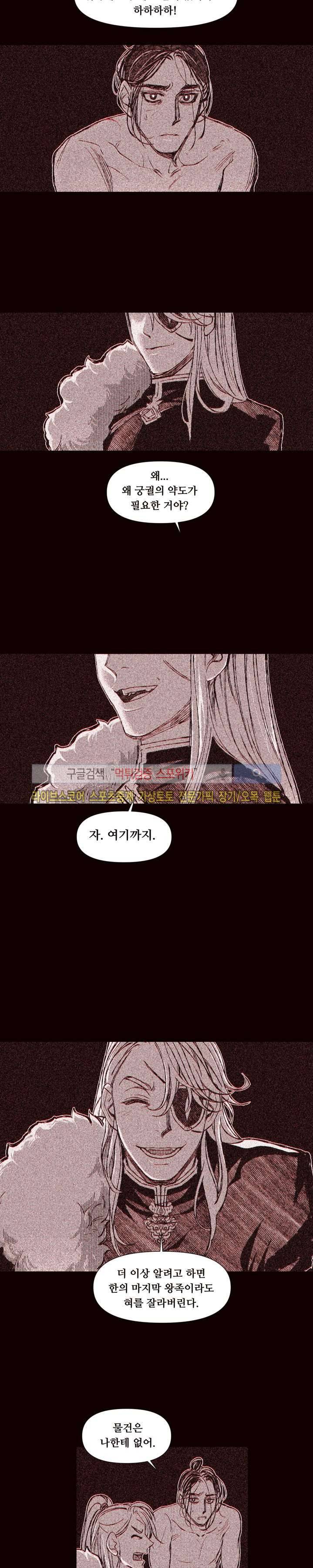 불이 부르는 소리에 27화 13