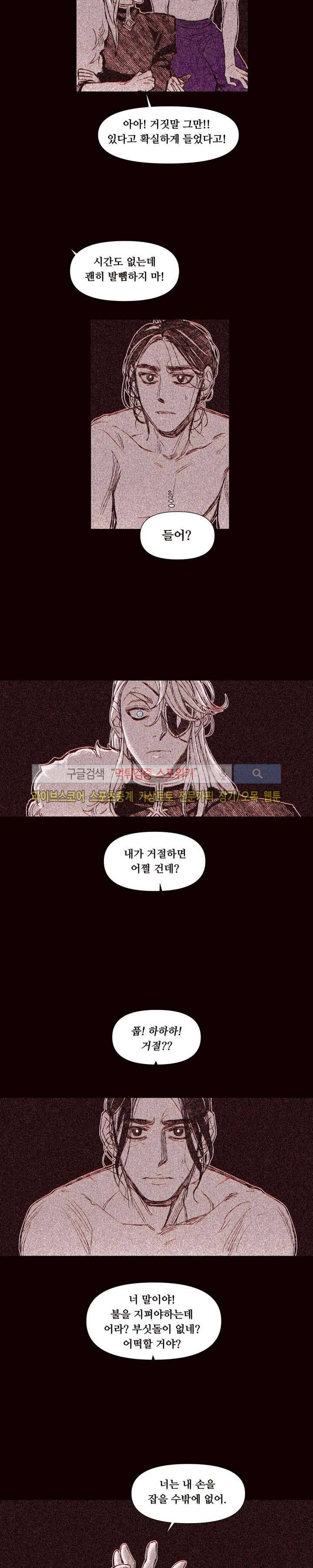 불이 부르는 소리에 27화 14