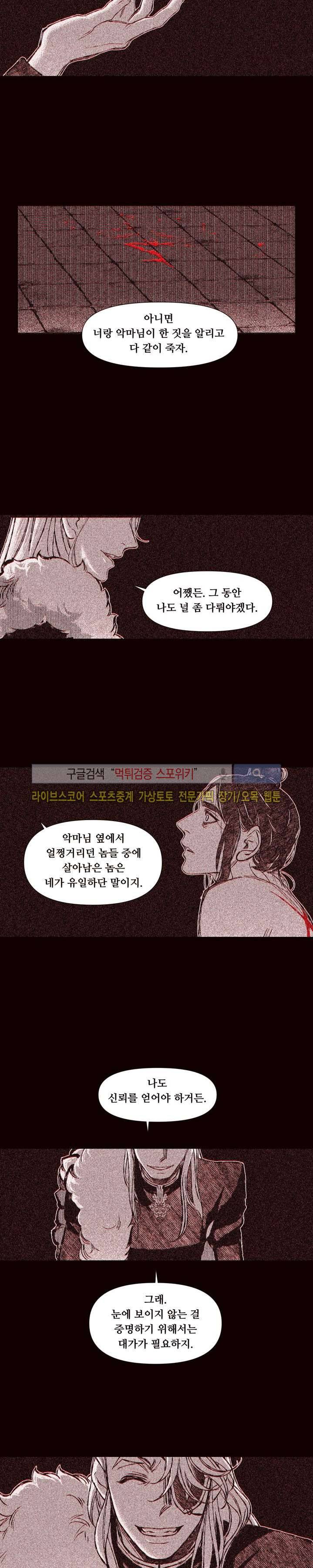불이 부르는 소리에 27화 15