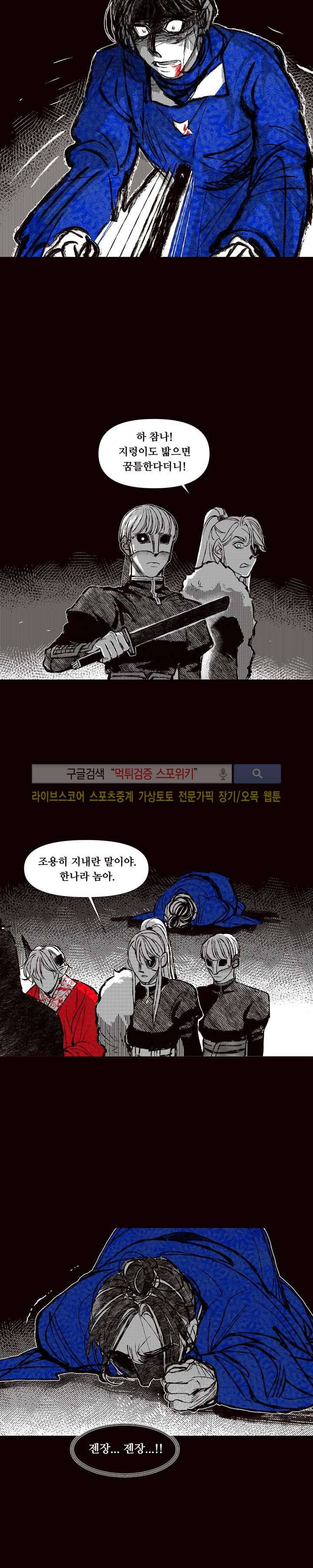 불이 부르는 소리에 27화 17