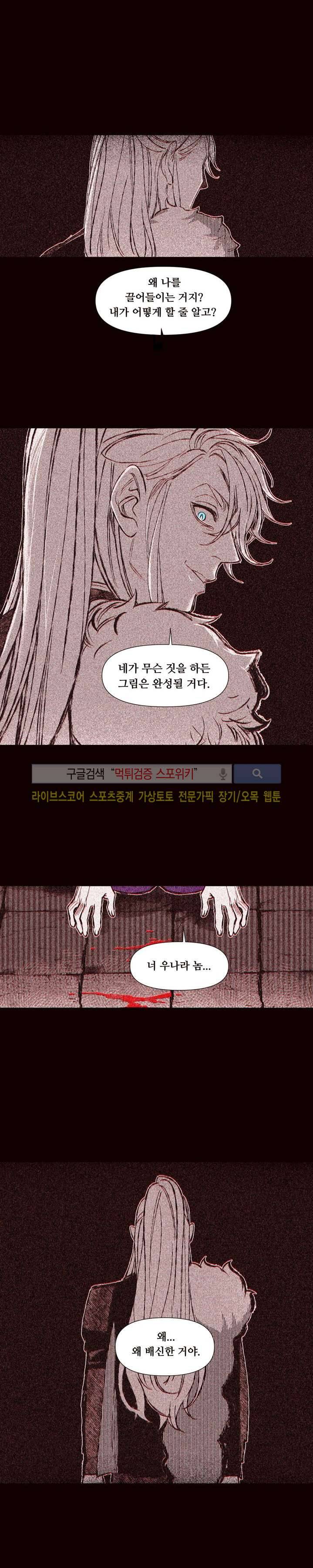 불이 부르는 소리에 27화 18